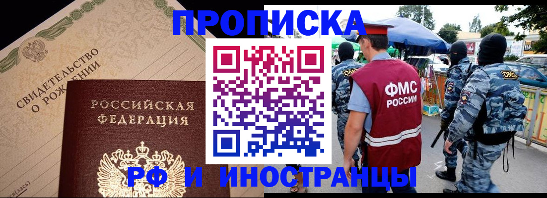 прописка 2025 в Заволжске