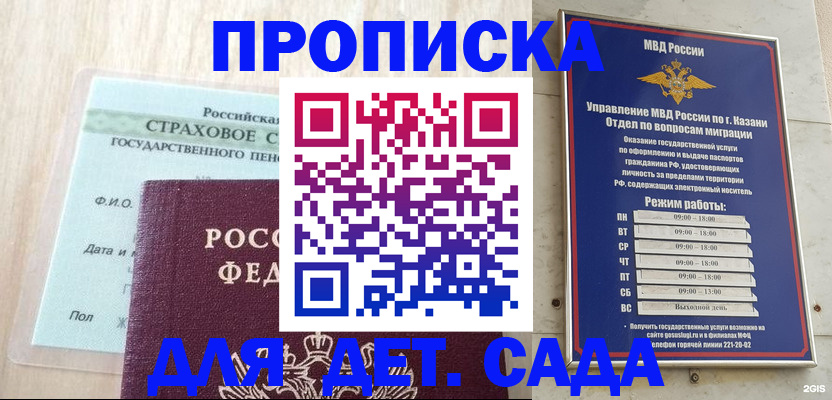 временная прописка в Заволжске